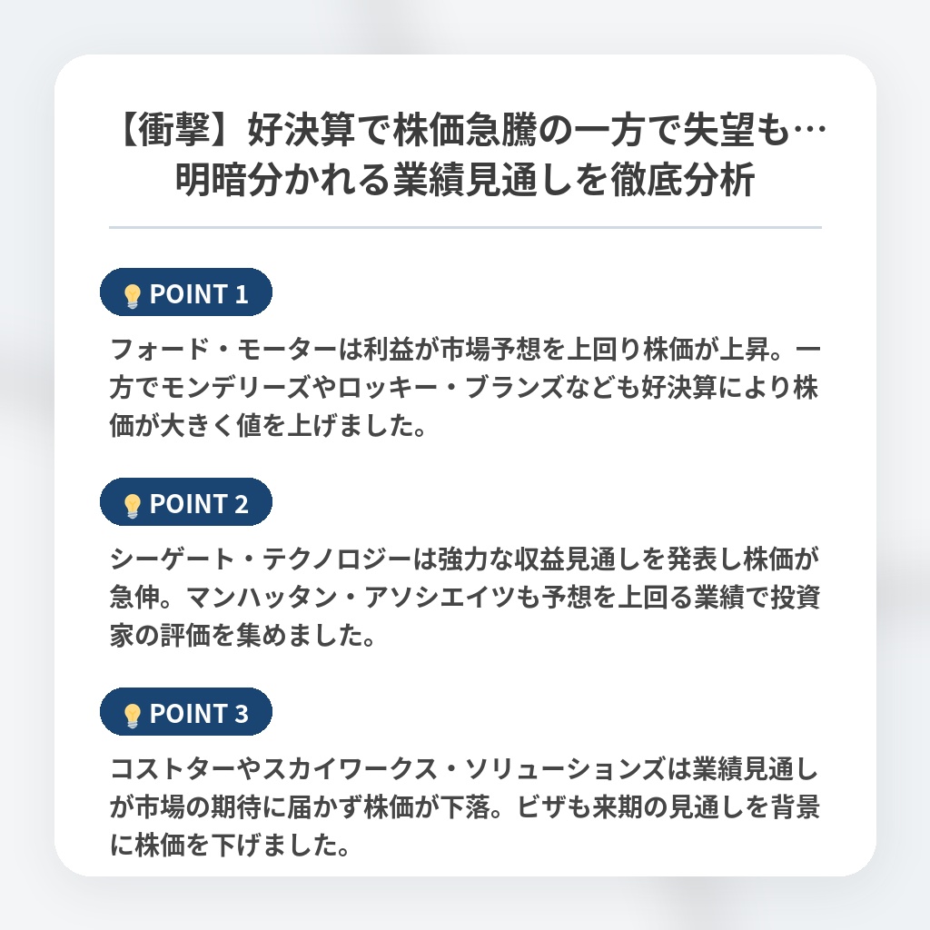 【衝撃】好決算で株価急騰の一方で失望も…明暗分かれる業績見通しを徹底分析の注目ポイントまとめ