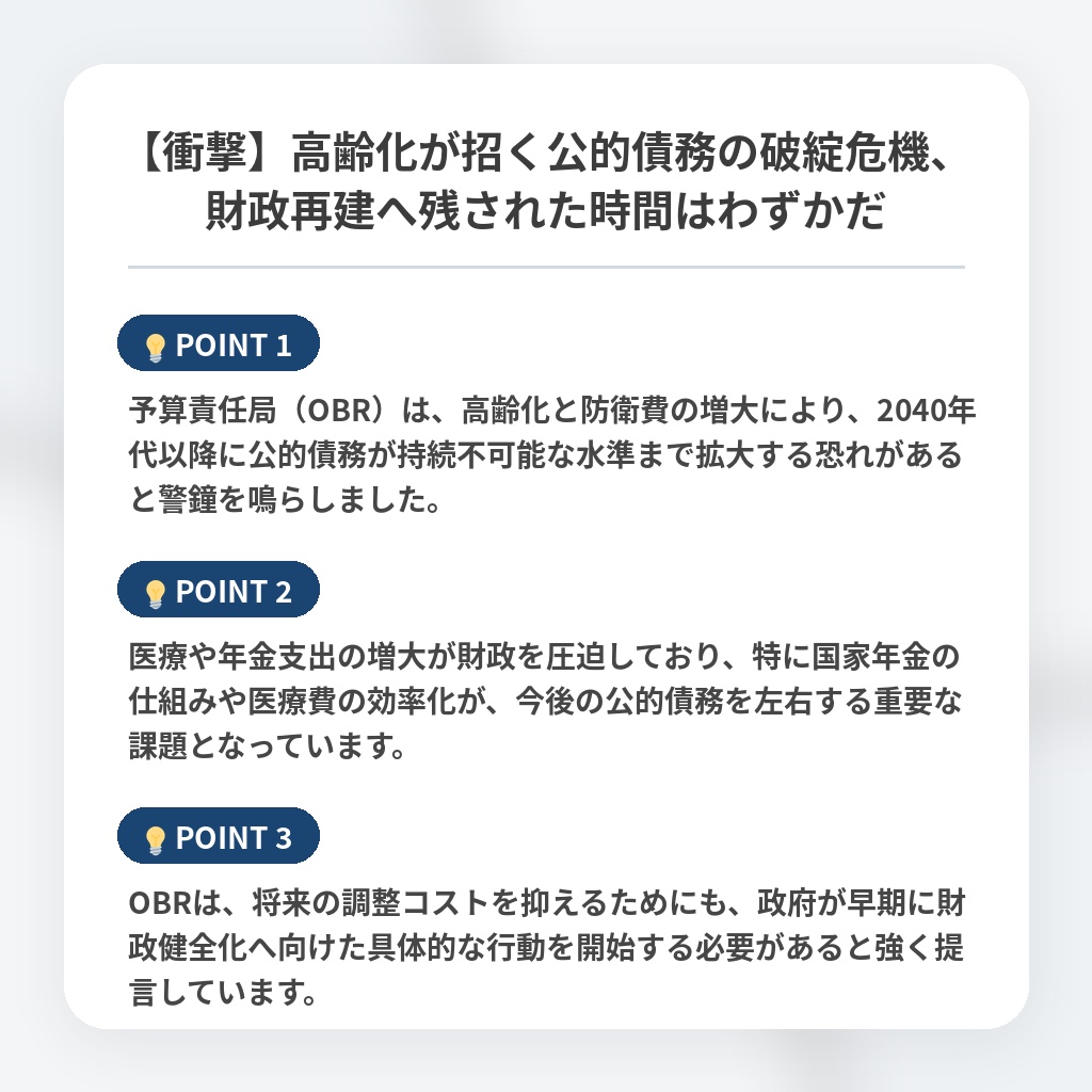【衝撃】高齢化が招く公的債務の破綻危機、財政再建へ残された時間はわずかだの注目ポイントまとめ