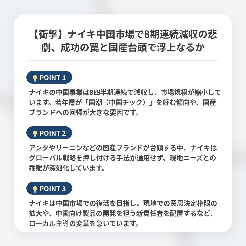 【衝撃】ナイキ中国市場で8期連続減収の悲劇、成功の罠と国産台頭で浮上なるかの注目ポイントまとめ