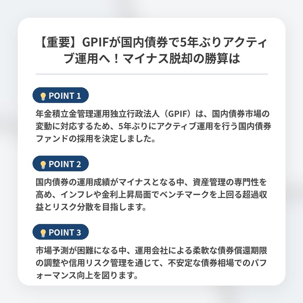 【重要】GPIFが国内債券で5年ぶりアクティブ運用へ！マイナス脱却の勝算はの注目ポイントまとめ