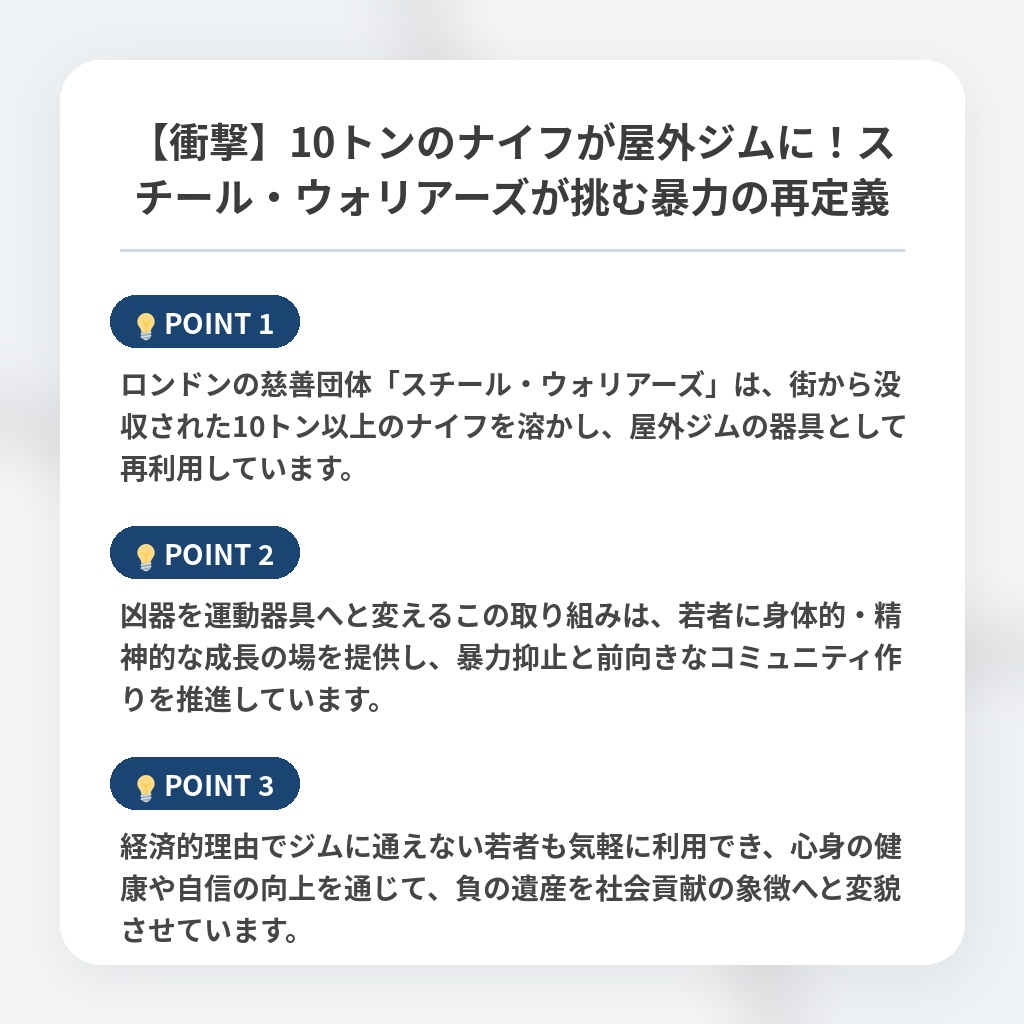 【衝撃】10トンのナイフが屋外ジムに！スチール・ウォリアーズが挑む暴力の再定義の注目ポイントまとめ