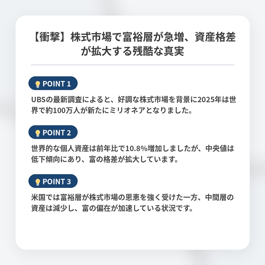 【衝撃】株式市場で富裕層が急増、資産格差が拡大する残酷な真実の注目ポイントまとめ