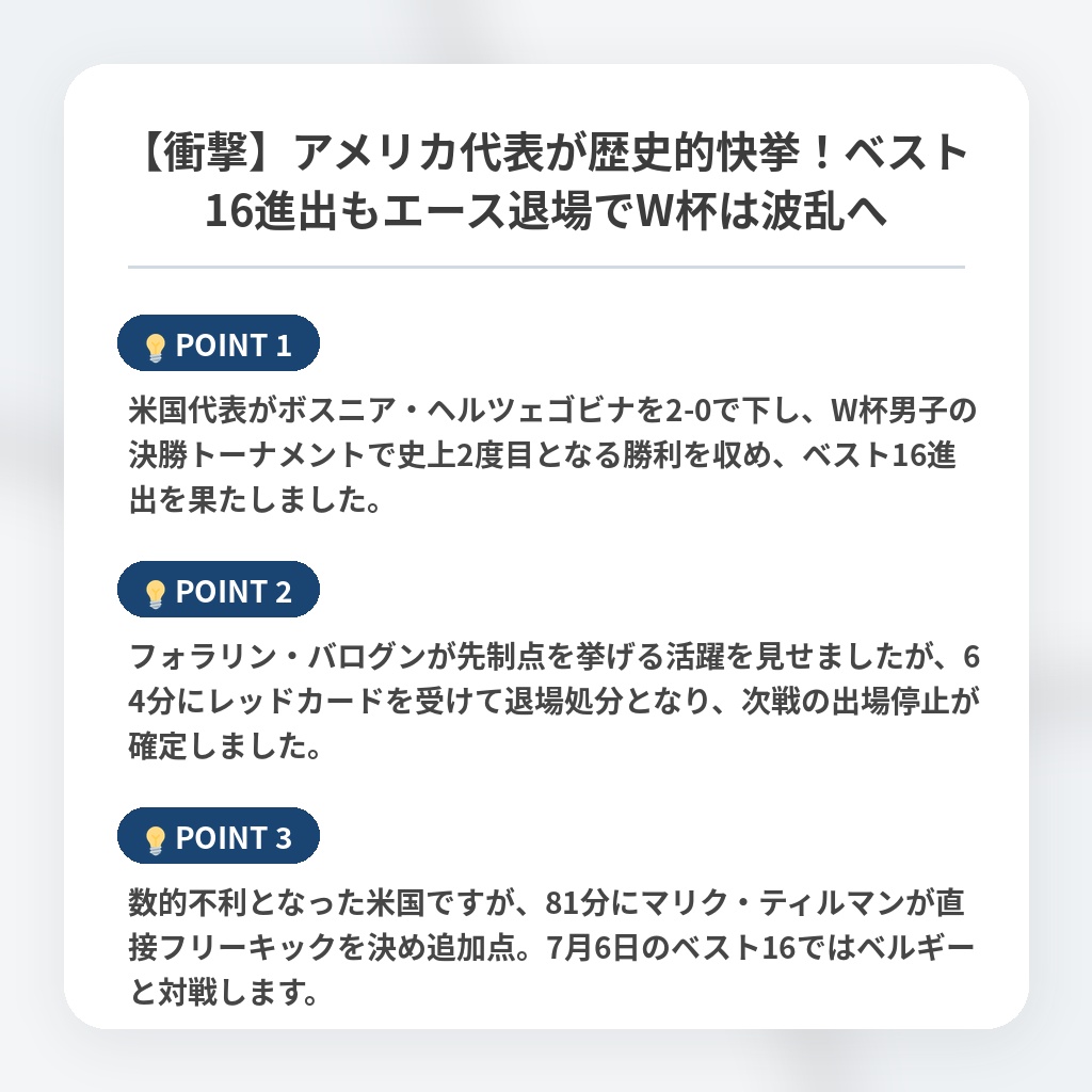 【衝撃】アメリカ代表が歴史的快挙！ベスト16進出もエース退場でW杯は波乱への注目ポイントまとめ