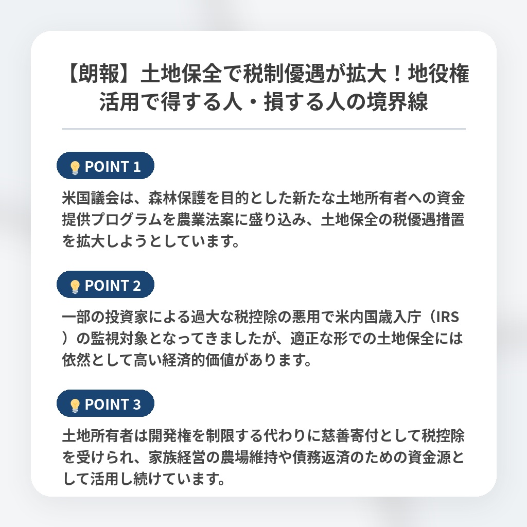 【朗報】土地保全で税制優遇が拡大！地役権活用で得する人・損する人の境界線の注目ポイントまとめ