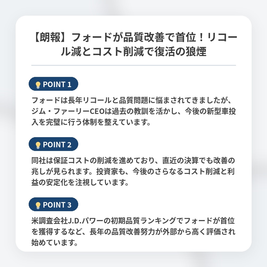 【朗報】フォードが品質改善で首位！リコール減とコスト削減で復活の狼煙の注目ポイントまとめ