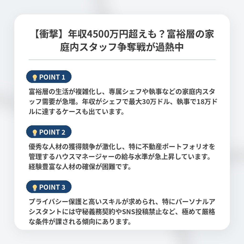 【衝撃】年収4500万円超えも？富裕層の家庭内スタッフ争奪戦が過熱中の注目ポイントまとめ