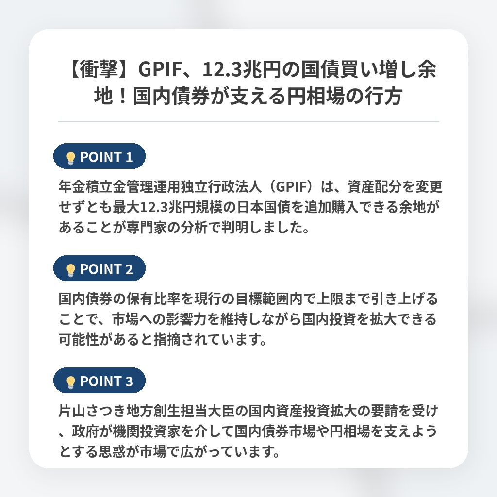 【衝撃】GPIF、12.3兆円の国債買い増し余地！国内債券が支える円相場の行方の注目ポイントまとめ
