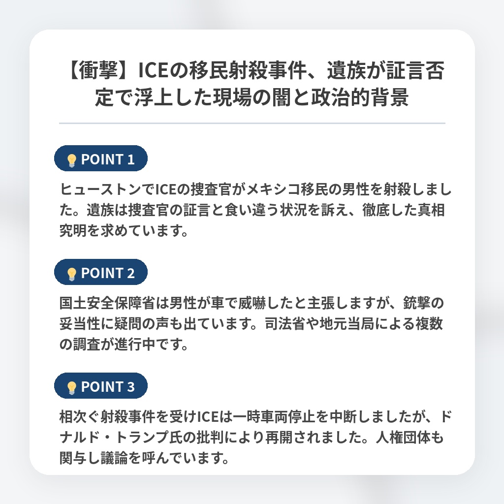 【衝撃】ICEの移民射殺事件、遺族が証言否定で浮上した現場の闇と政治的背景の注目ポイントまとめ