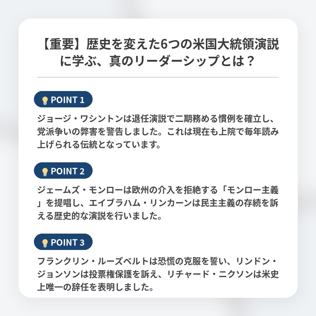 【重要】歴史を変えた6つの米国大統領演説に学ぶ、真のリーダーシップとは？の注目ポイントまとめ