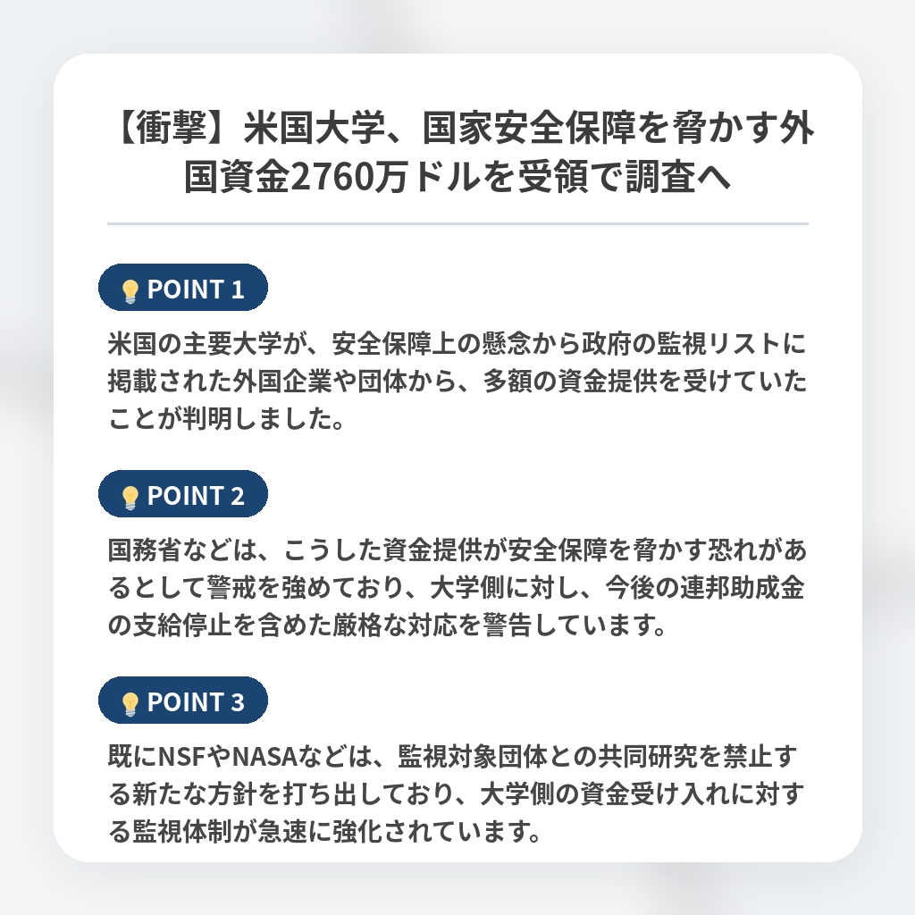 【衝撃】米国大学、国家安全保障を脅かす外国資金2760万ドルを受領で調査への注目ポイントまとめ