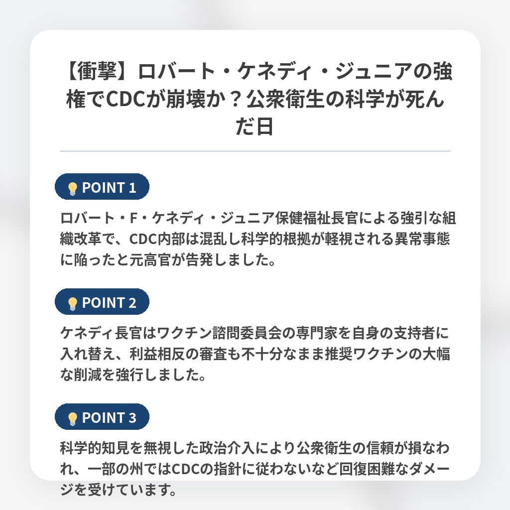 【衝撃】ロバート・ケネディ・ジュニアの強権でCDCが崩壊か？公衆衛生の科学が死んだ日の注目ポイントまとめ