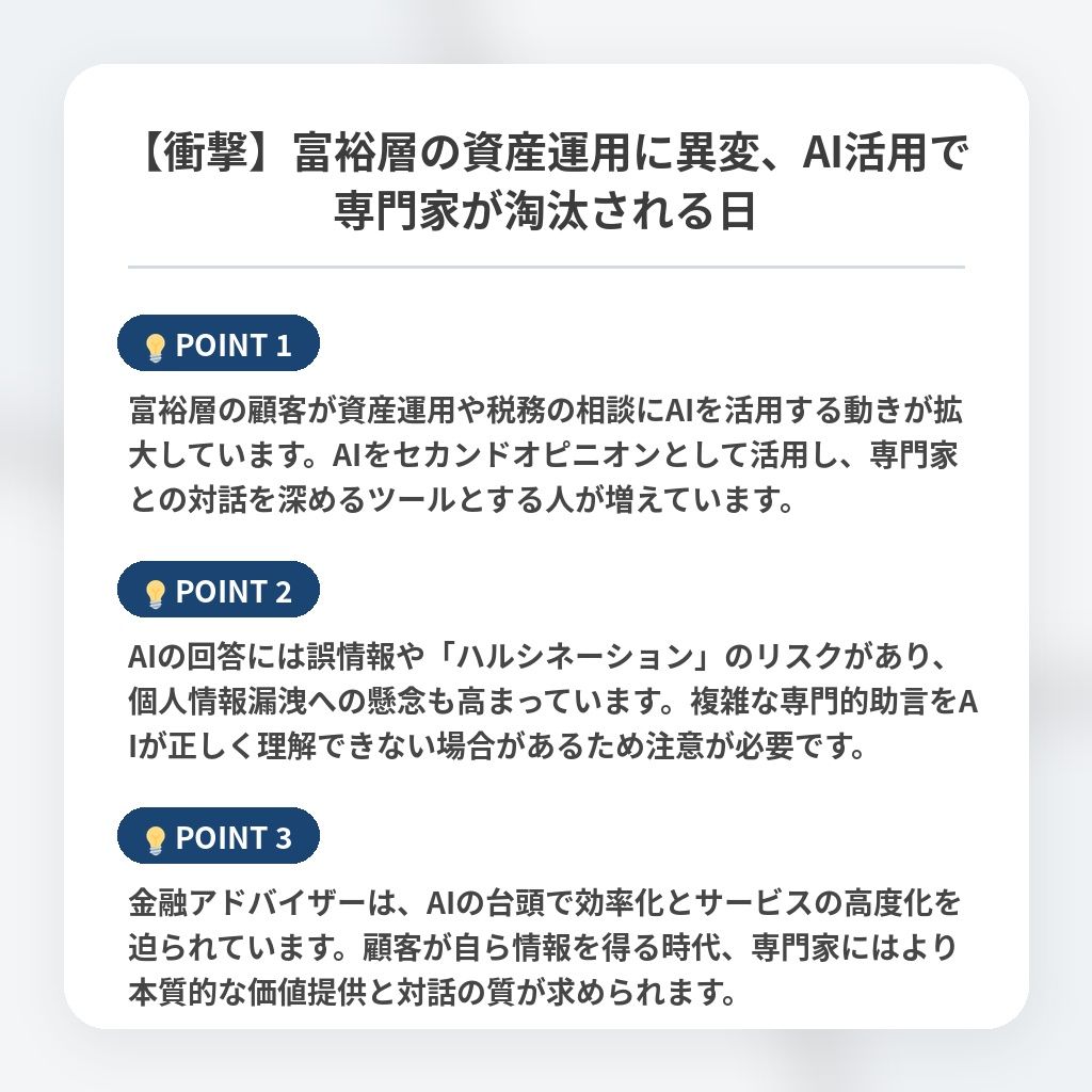 【衝撃】富裕層の資産運用に異変、AI活用で専門家が淘汰される日の注目ポイントまとめ