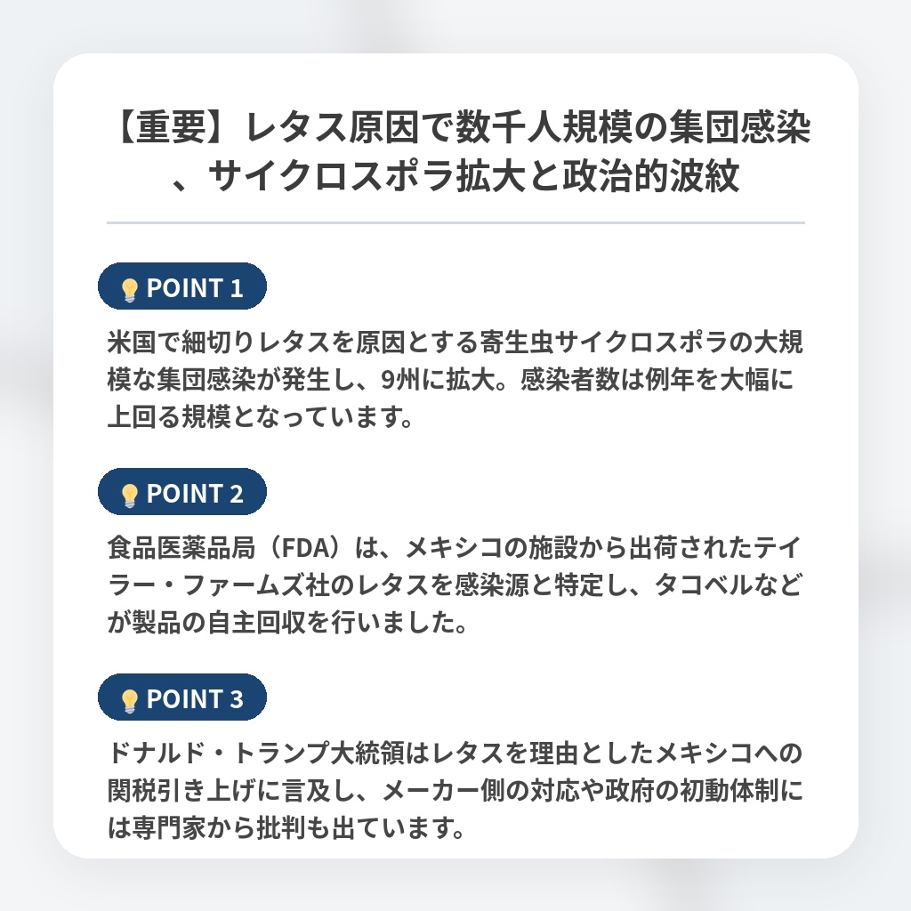 【重要】レタス原因で数千人規模の集団感染、サイクロスポラ拡大と政治的波紋の注目ポイントまとめ