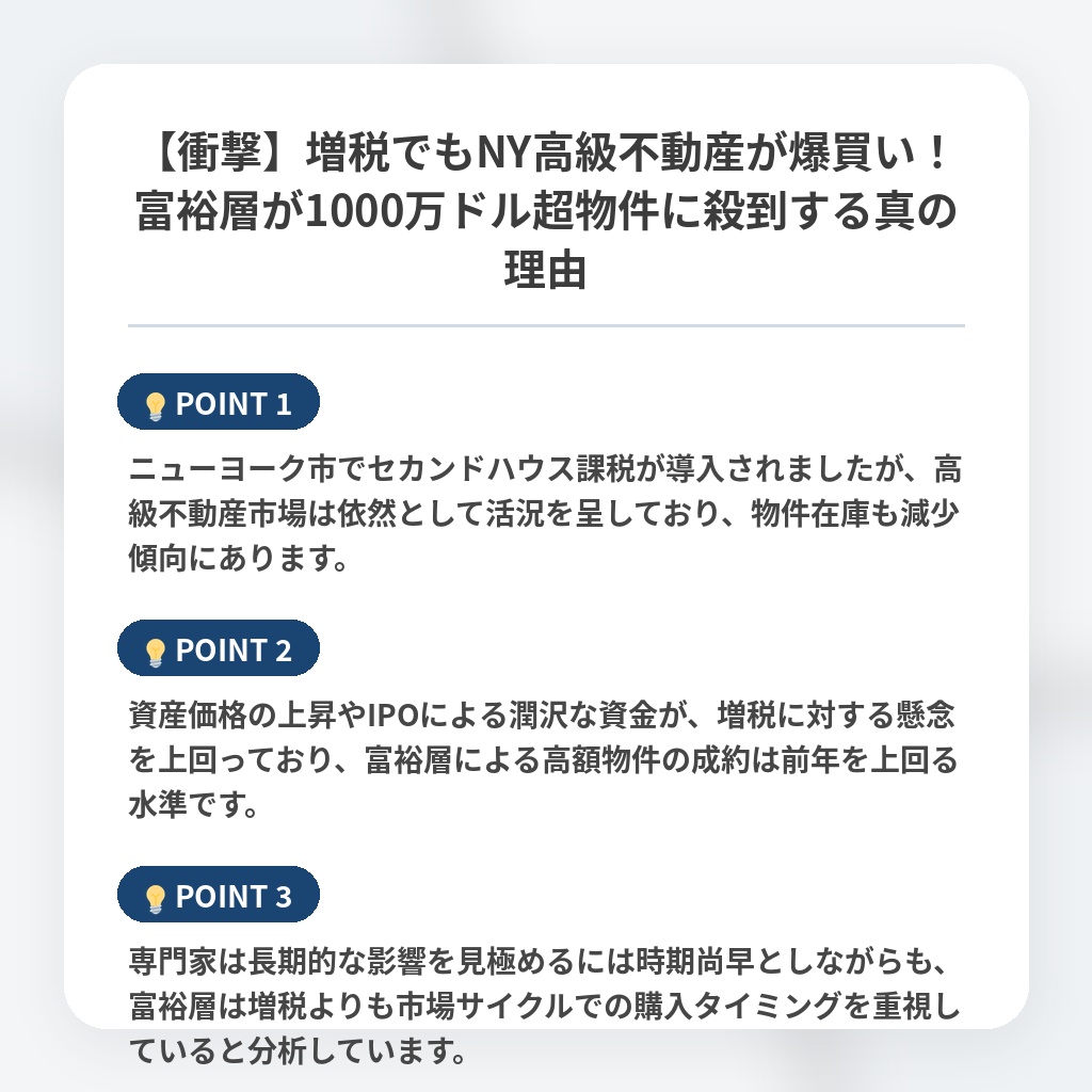 【衝撃】増税でもNY高級不動産が爆買い！富裕層が1000万ドル超物件に殺到する真の理由の注目ポイントまとめ