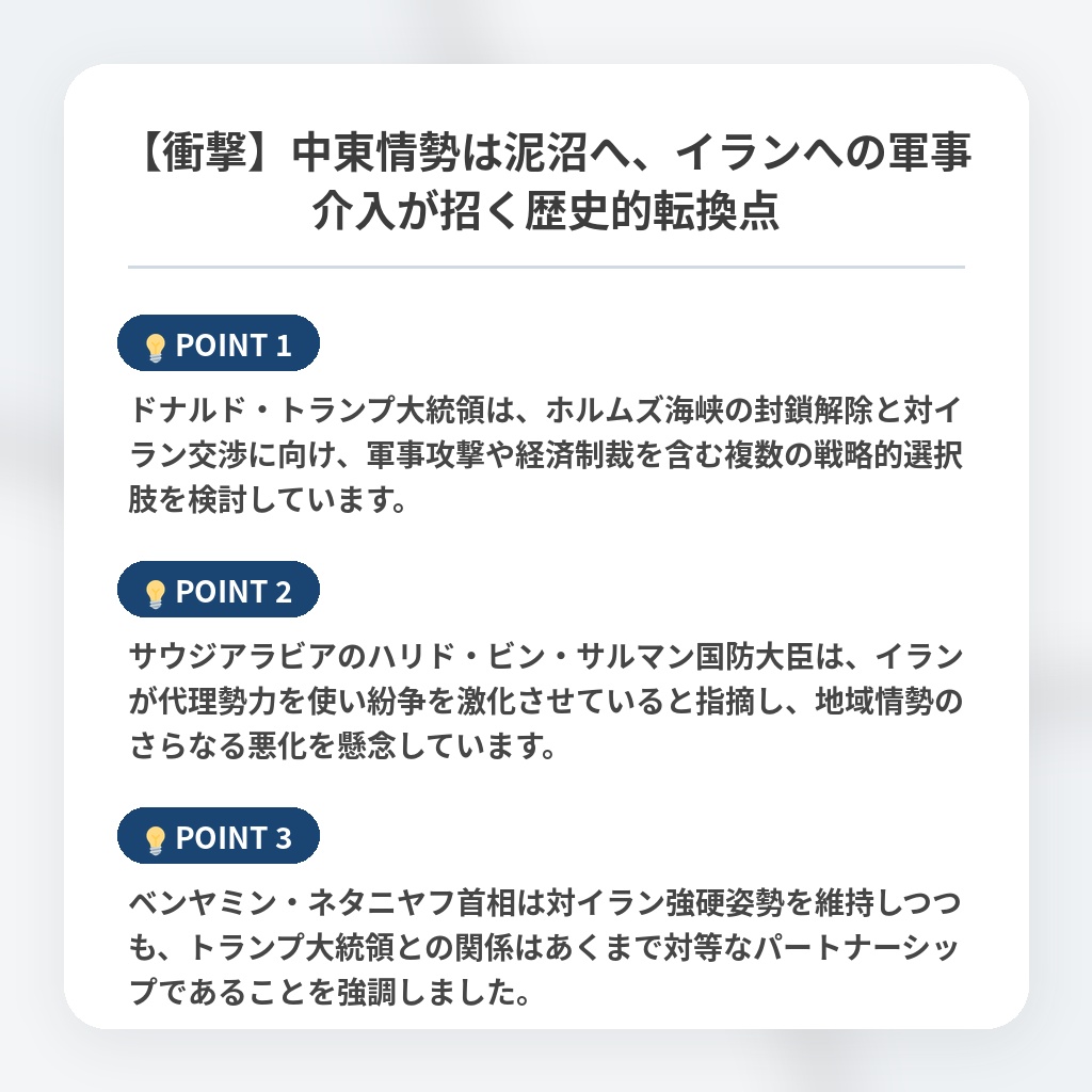 【衝撃】中東情勢は泥沼へ、イランへの軍事介入が招く歴史的転換点の注目ポイントまとめ