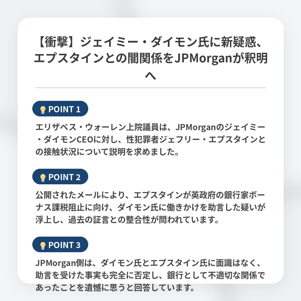 【衝撃】ジェイミー・ダイモン氏に新疑惑、エプスタインとの闇関係をJPMorganが釈明への注目ポイントまとめ