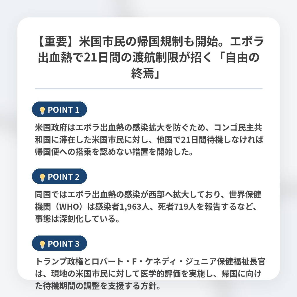 【重要】米国市民の帰国規制も開始。エボラ出血熱で21日間の渡航制限が招く「自由の終焉」の注目ポイントまとめ