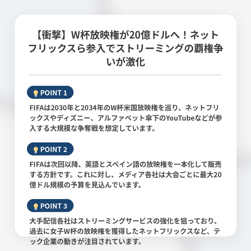 【衝撃】W杯放映権が20億ドルへ！ネットフリックスら参入でストリーミングの覇権争いが激化の注目ポイントまとめ