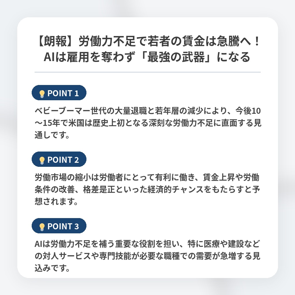 【朗報】労働力不足で若者の賃金は急騰へ！AIは雇用を奪わず「最強の武器」になるの注目ポイントまとめ