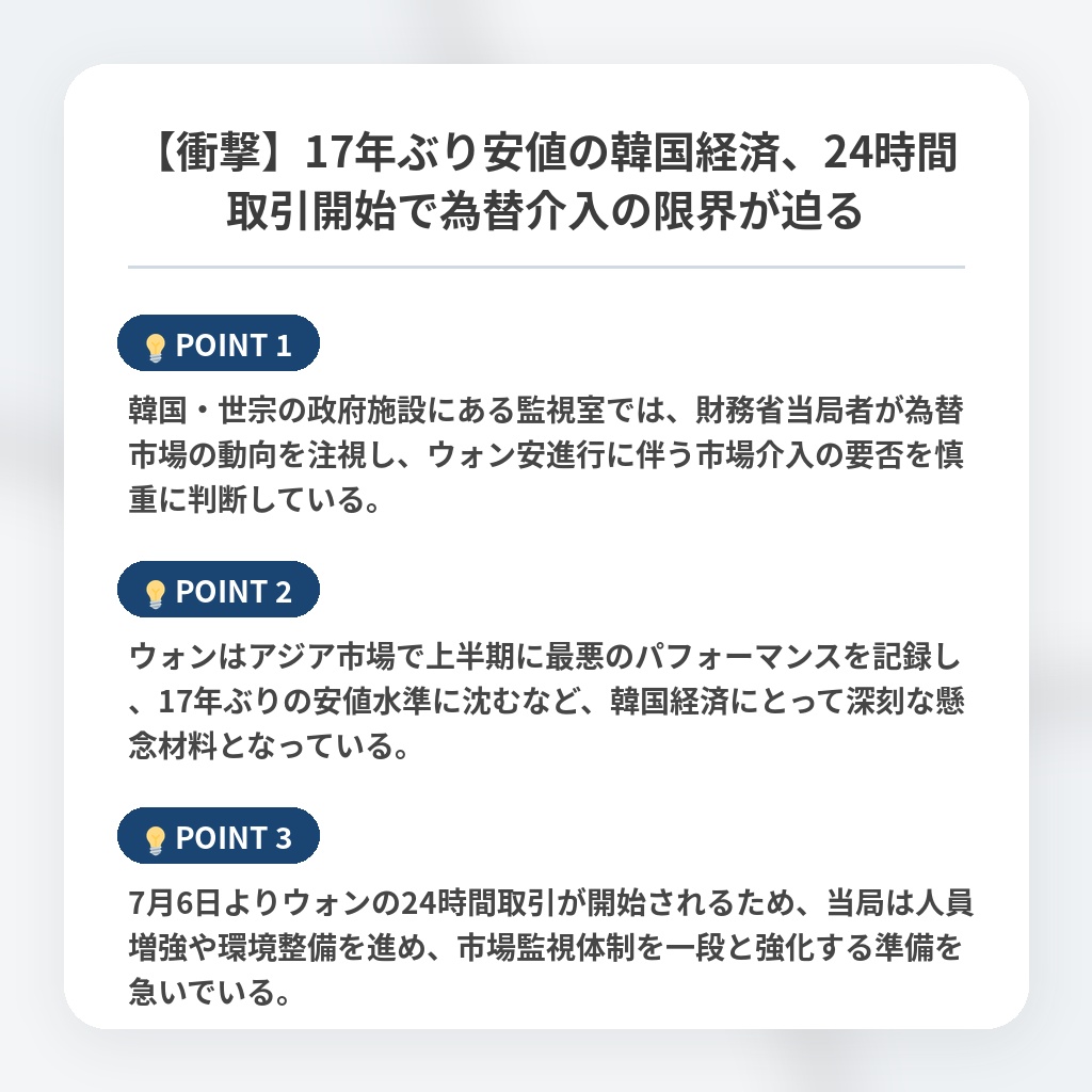 【衝撃】17年ぶり安値の韓国経済、24時間取引開始で為替介入の限界が迫るの注目ポイントまとめ