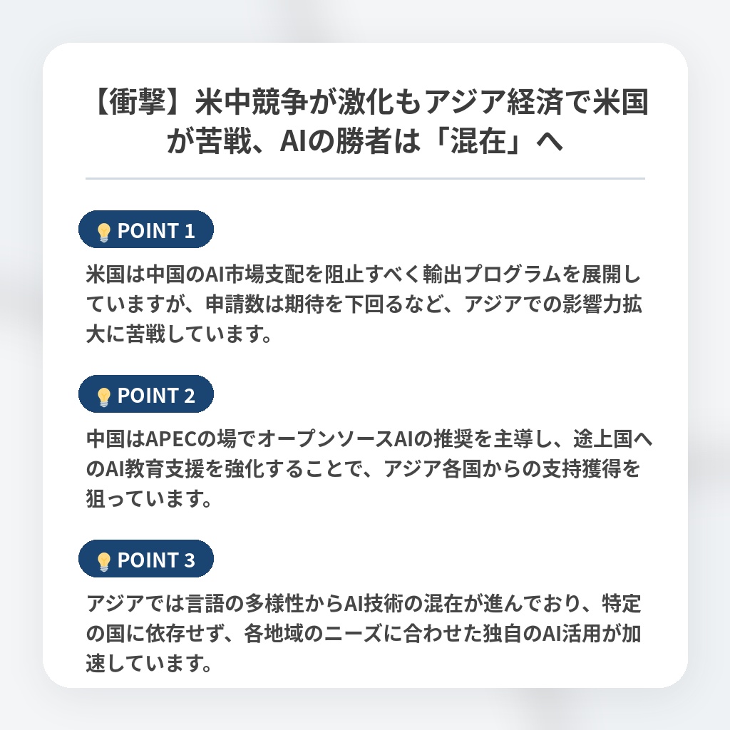 【衝撃】米中競争が激化もアジア経済で米国が苦戦、AIの勝者は「混在」への注目ポイントまとめ