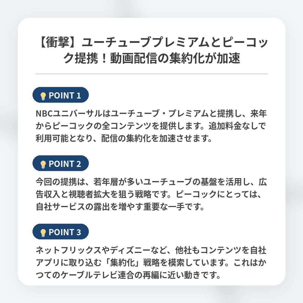 【衝撃】ユーチューブプレミアムとピーコック提携！動画配信の集約化が加速の注目ポイントまとめ