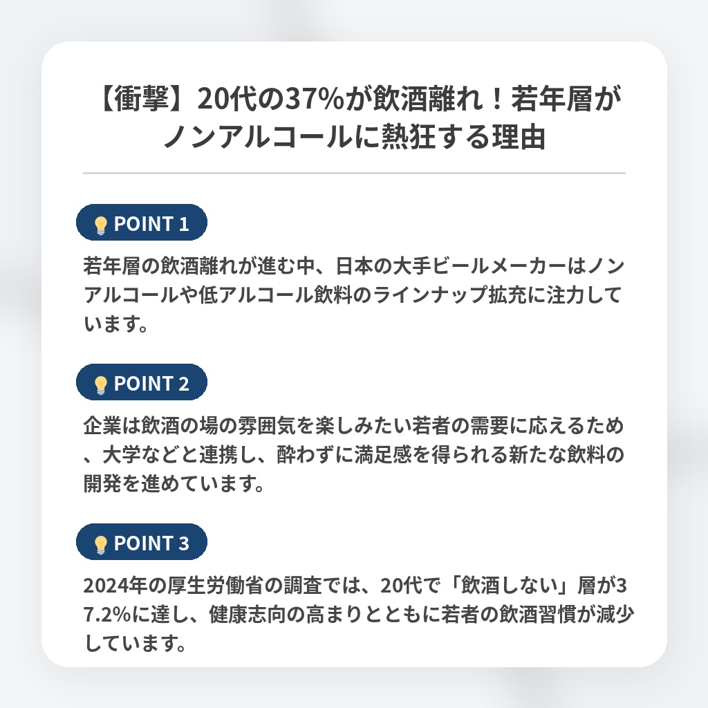 【衝撃】20代の37%が飲酒離れ!若年層がノンアルコールに熱狂する理由の注目ポイントまとめ