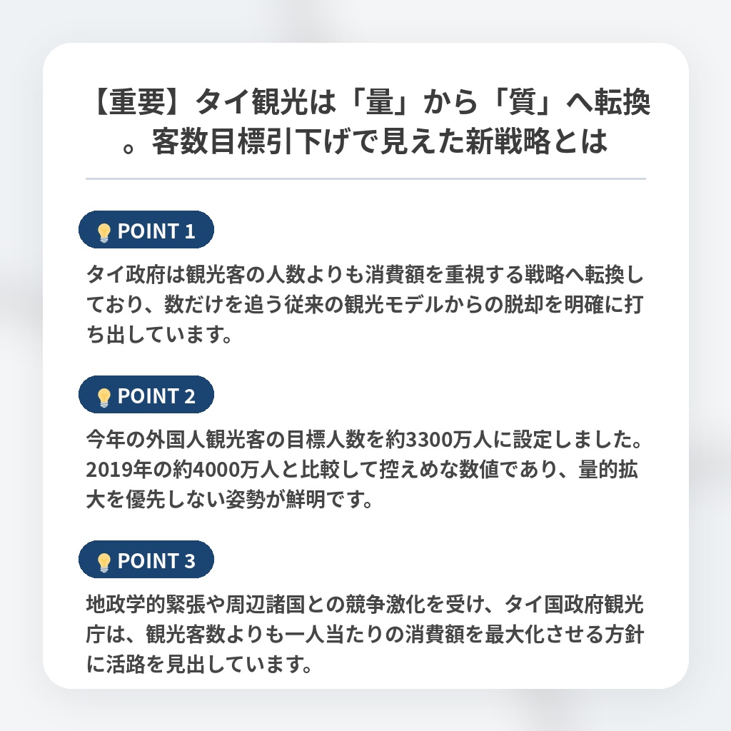 【重要】タイ観光は「量」から「質」へ転換。客数目標引下げで見えた新戦略とはの注目ポイントまとめ