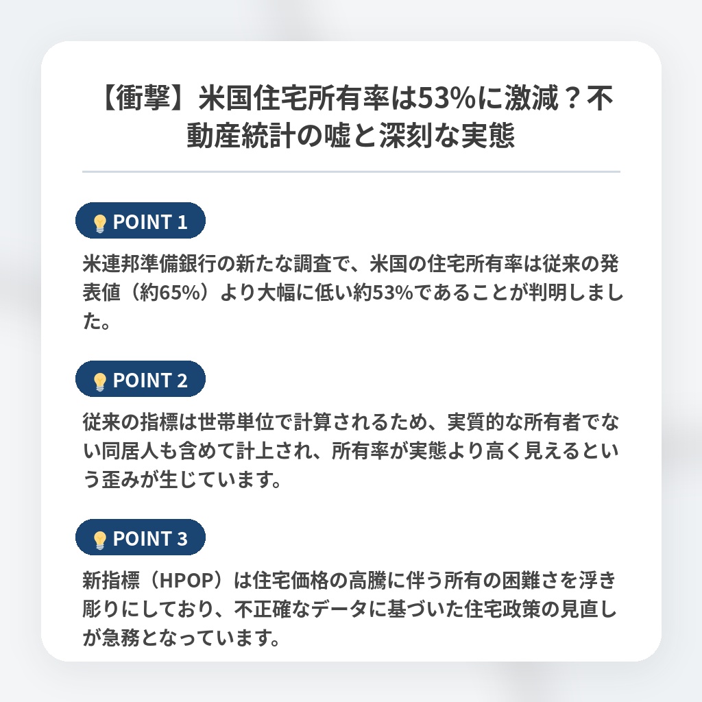 【衝撃】米国住宅所有率は53%に激減？不動産統計の嘘と深刻な実態の注目ポイントまとめ