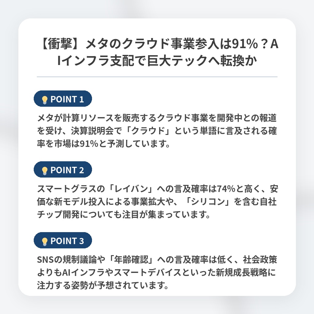 【衝撃】メタのクラウド事業参入は91%？AIインフラ支配で巨大テックへ転換かの注目ポイントまとめ