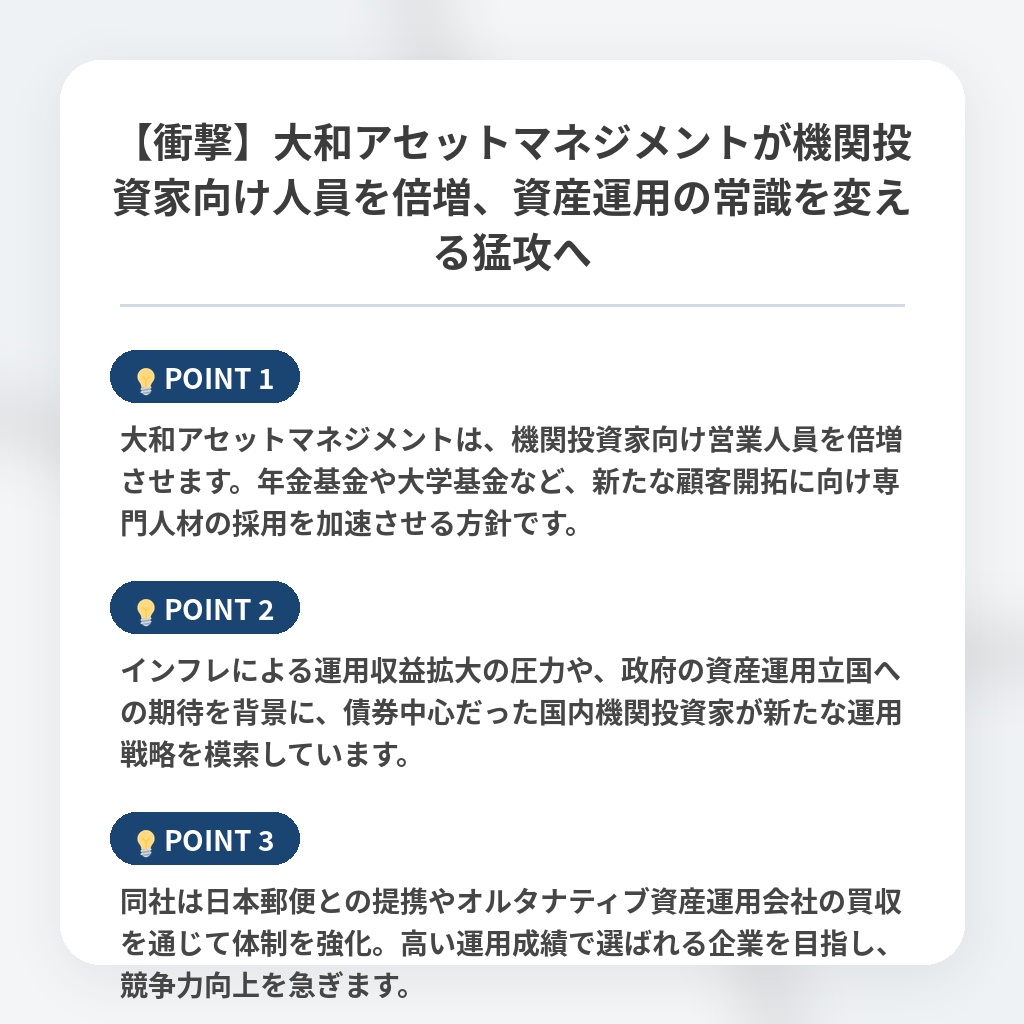 【衝撃】大和アセットマネジメントが機関投資家向け人員を倍増、資産運用の常識を変える猛攻への注目ポイントまとめ
