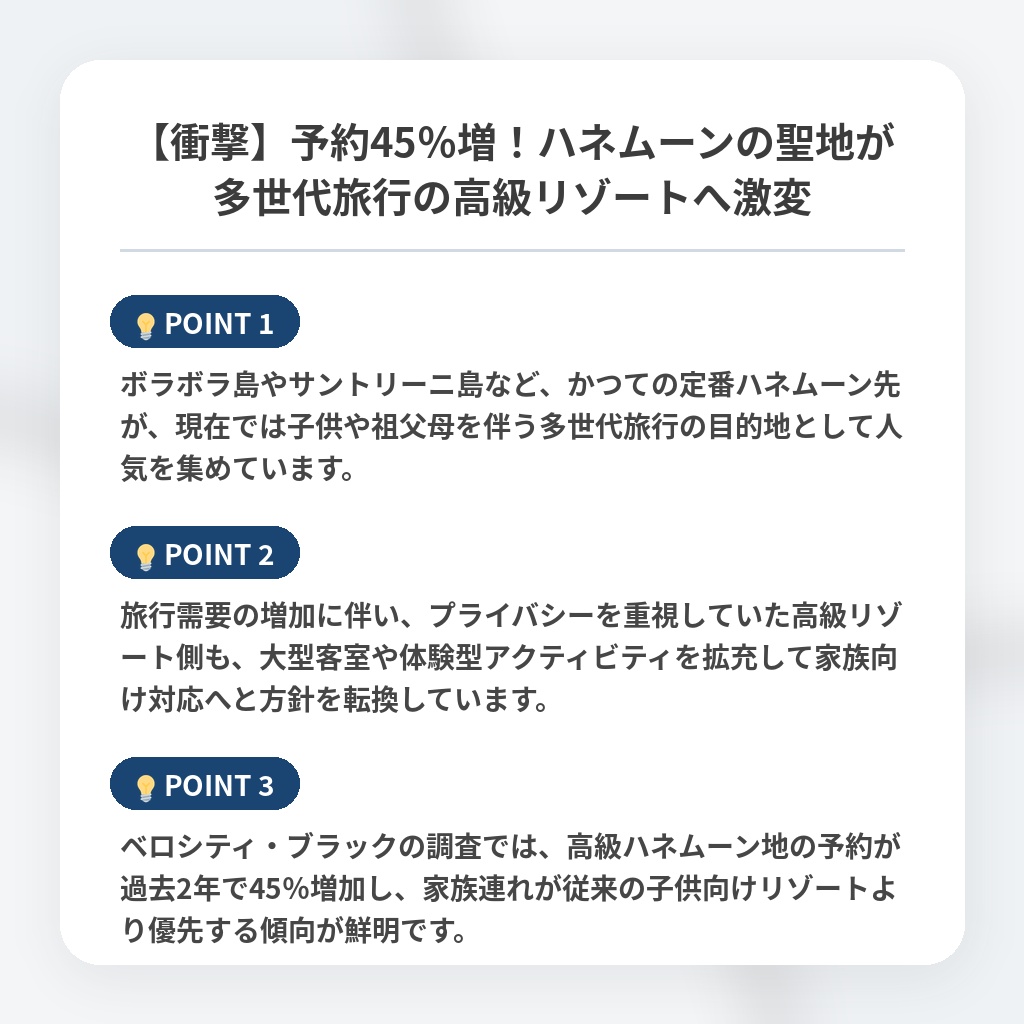 【衝撃】予約45%増!ハネムーンの聖地が多世代旅行の高級リゾートへ激変の注目ポイントまとめ