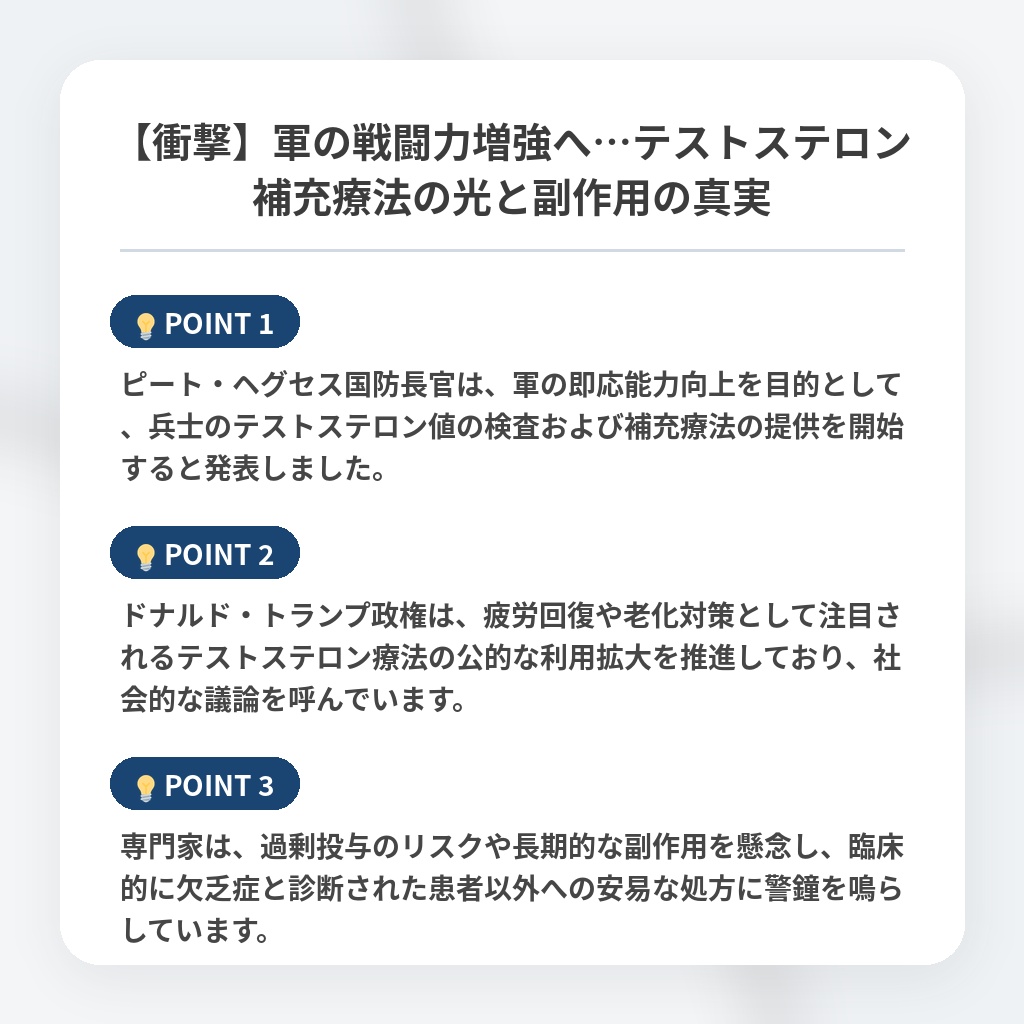 【衝撃】軍の戦闘力増強へ…テストステロン補充療法の光と副作用の真実の注目ポイントまとめ
