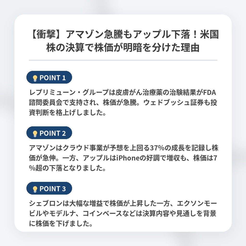 【衝撃】アマゾン急騰もアップル下落!米国株の決算で株価が明暗を分けた理由の注目ポイントまとめ