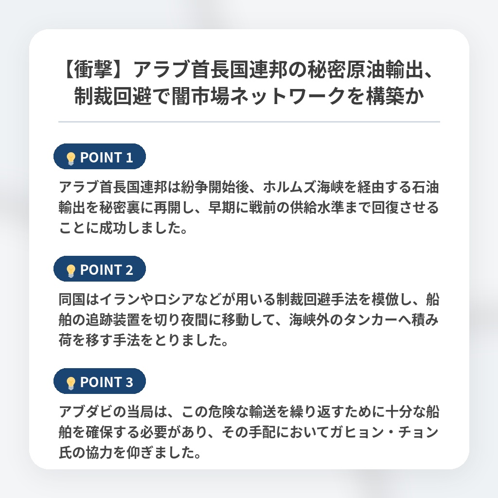 【衝撃】アラブ首長国連邦の秘密原油輸出、制裁回避で闇市場ネットワークを構築かの注目ポイントまとめ