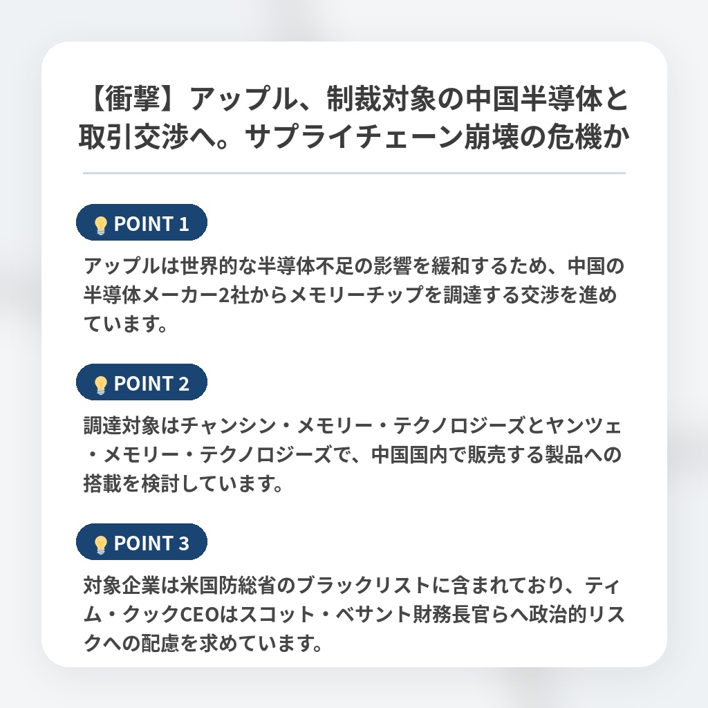【衝撃】アップル、制裁対象の中国半導体と取引交渉へ。サプライチェーン崩壊の危機かの注目ポイントまとめ
