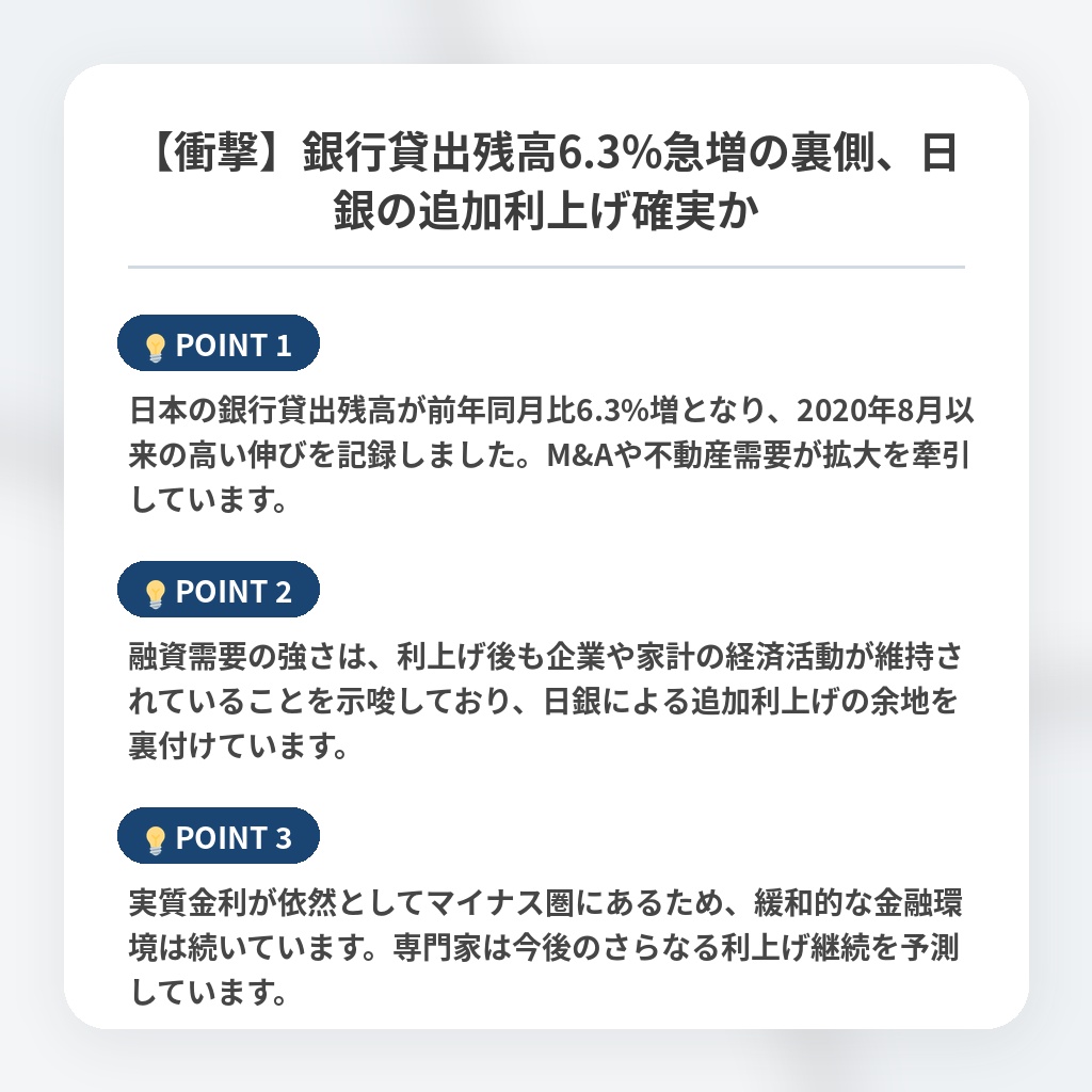 【衝撃】銀行貸出残高6.3%急増の裏側、日銀の追加利上げ確実かの注目ポイントまとめ