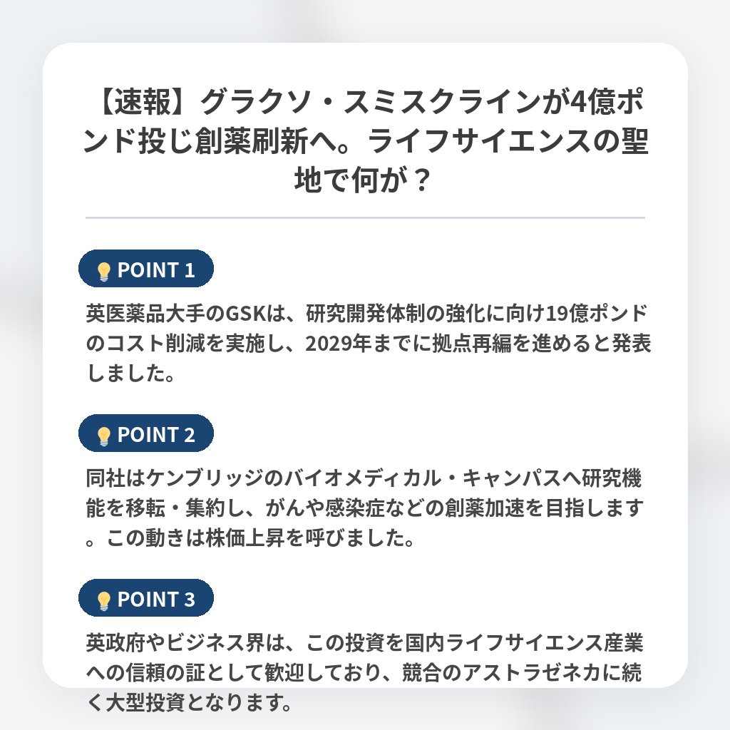 【速報】グラクソ・スミスクラインが4億ポンド投じ創薬刷新へ。ライフサイエンスの聖地で何が？の注目ポイントまとめ