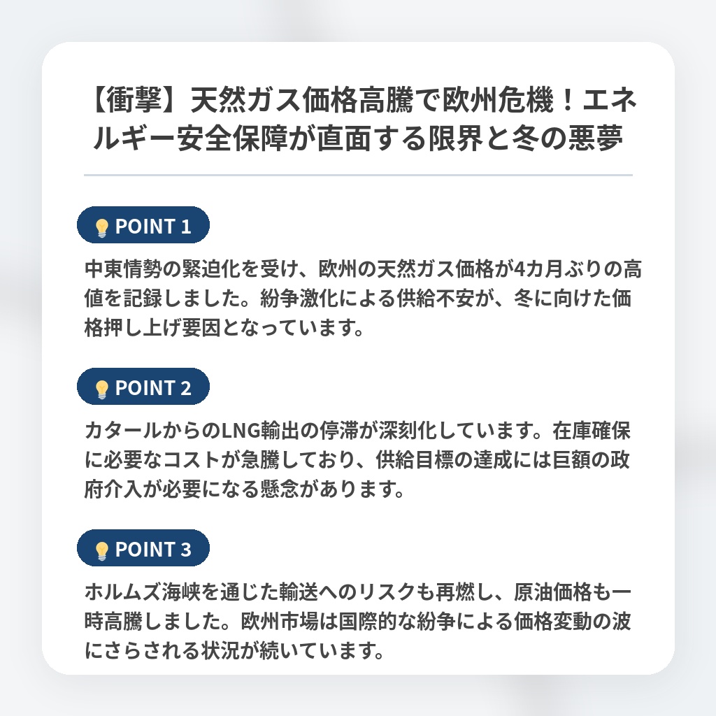 【衝撃】天然ガス価格高騰で欧州危機！エネルギー安全保障が直面する限界と冬の悪夢の注目ポイントまとめ