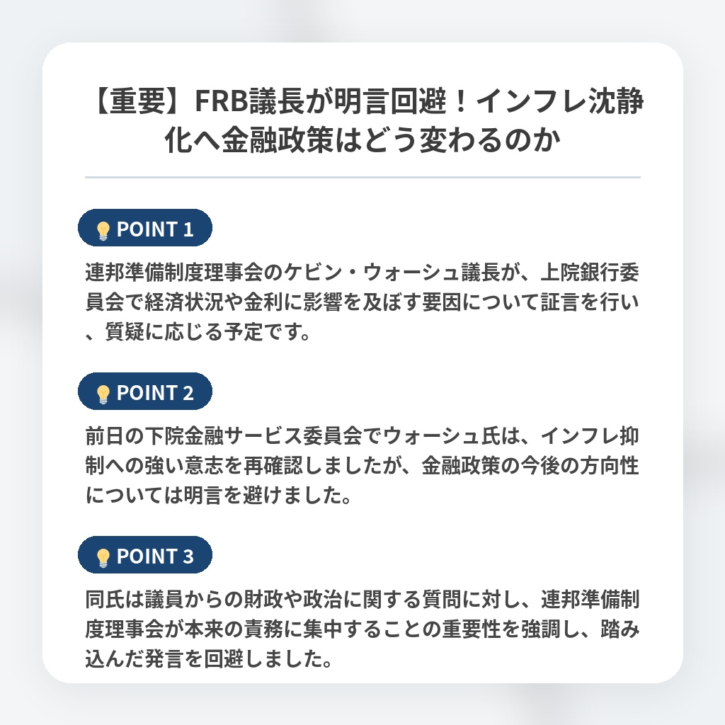 【重要】FRB議長が明言回避!インフレ沈静化へ金融政策はどう変わるのかの注目ポイントまとめ