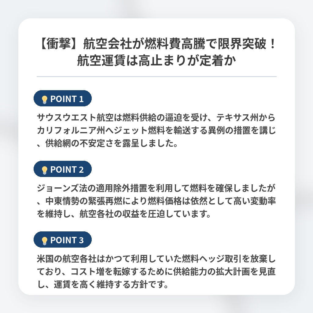 【衝撃】航空会社が燃料費高騰で限界突破!航空運賃は高止まりが定着かの注目ポイントまとめ