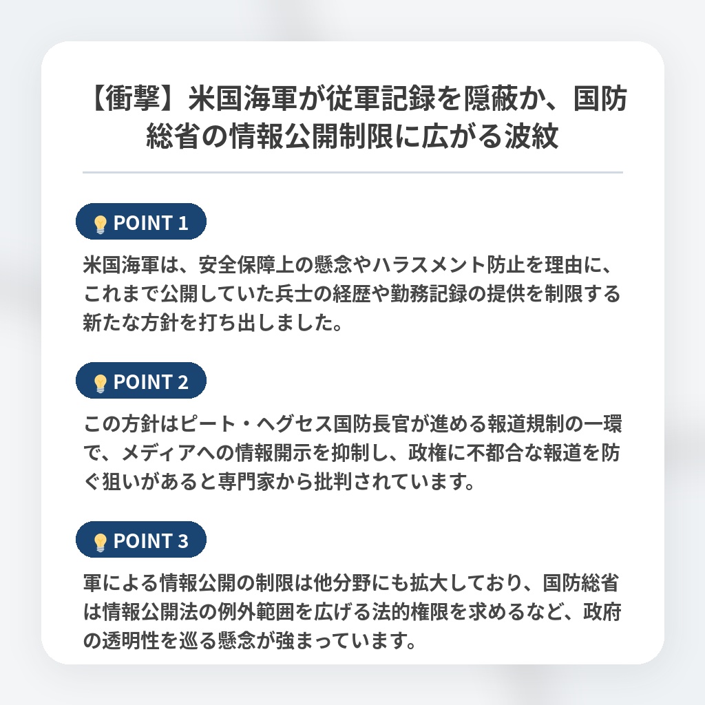 【衝撃】米国海軍が従軍記録を隠蔽か、国防総省の情報公開制限に広がる波紋の注目ポイントまとめ