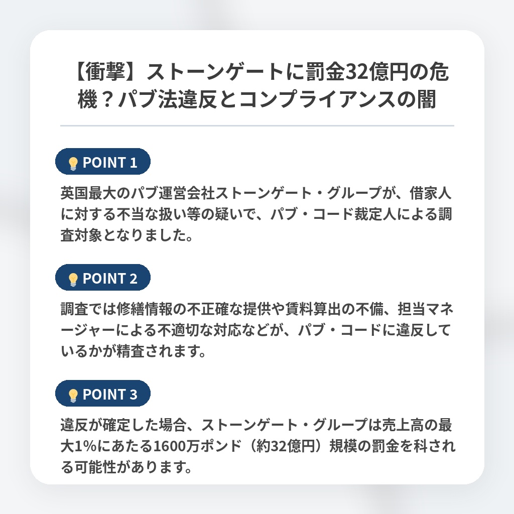 【衝撃】ストーンゲートに罰金32億円の危機?パブ法違反とコンプライアンスの闇の注目ポイントまとめ