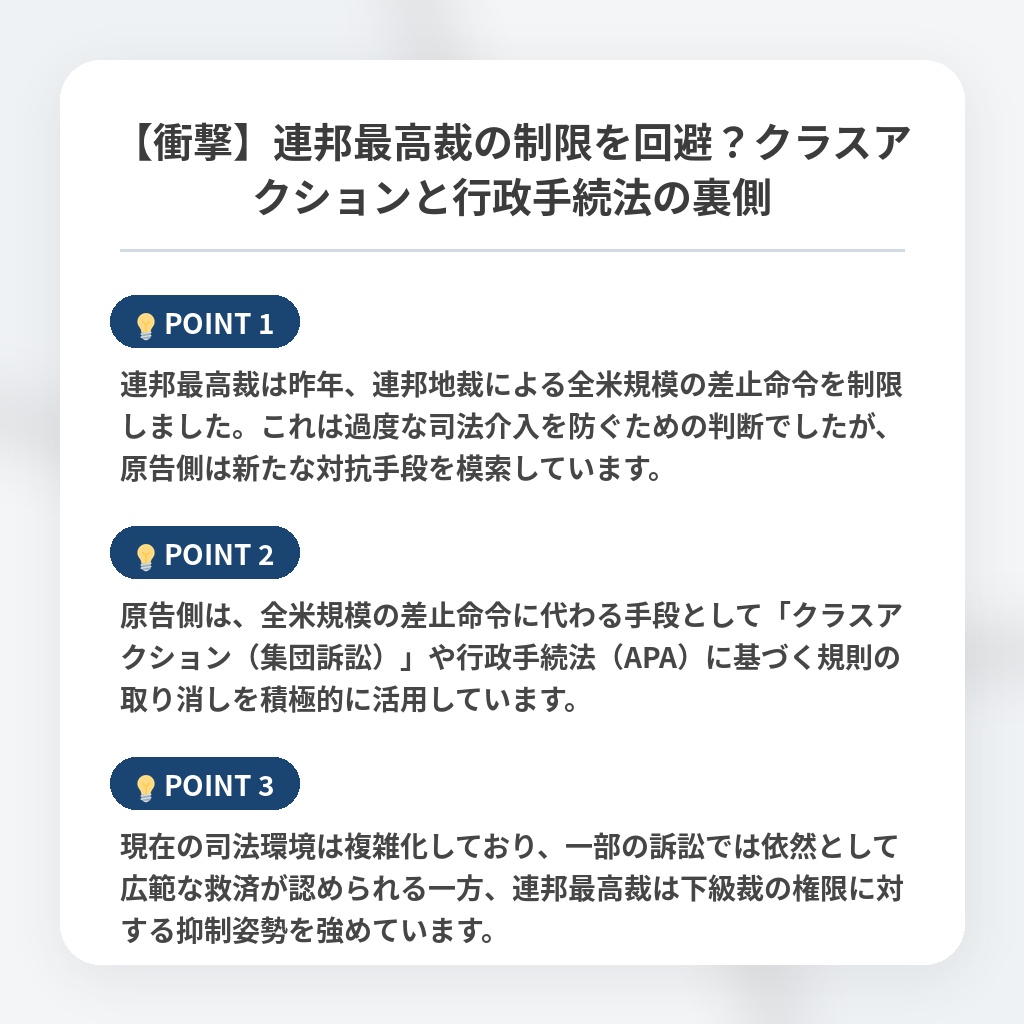 【衝撃】連邦最高裁の制限を回避?クラスアクションと行政手続法の裏側の注目ポイントまとめ