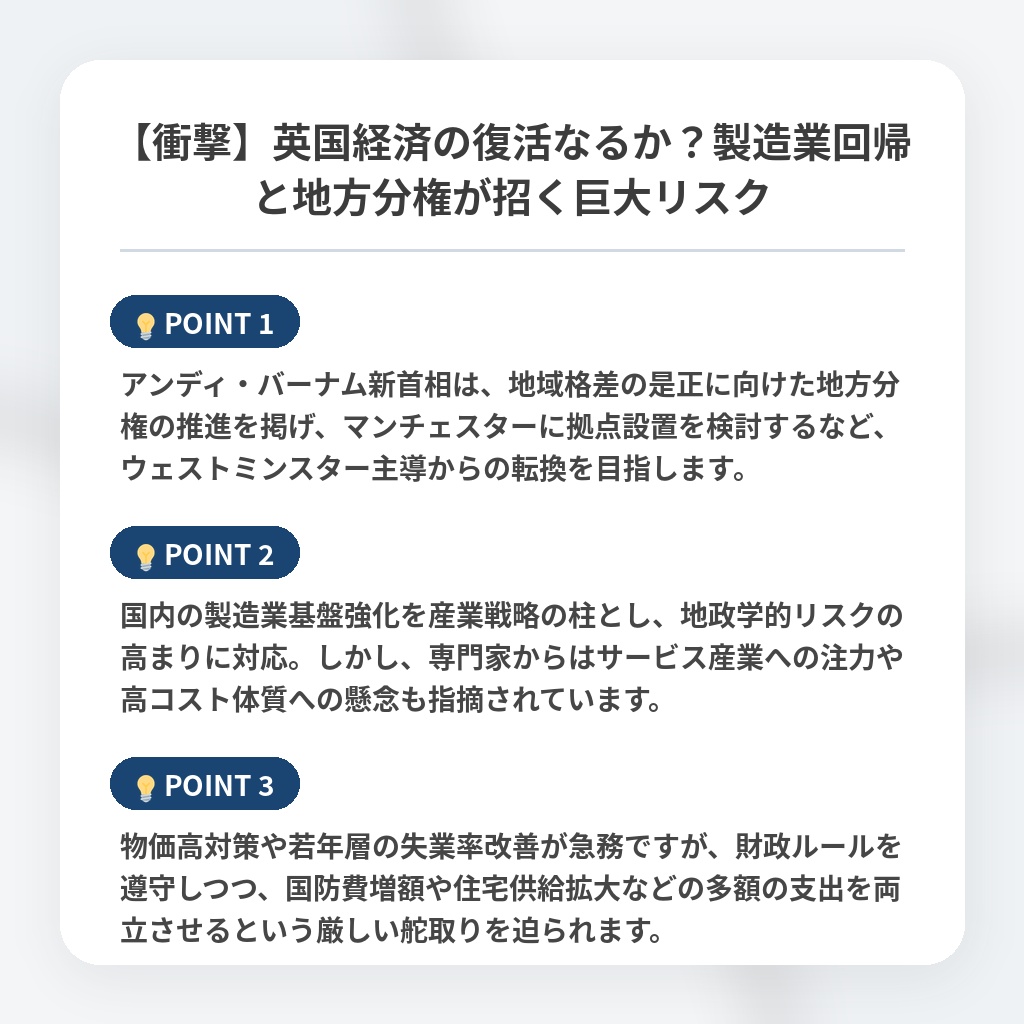 【衝撃】英国経済の復活なるか？製造業回帰と地方分権が招く巨大リスクの注目ポイントまとめ
