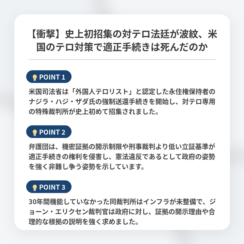 【衝撃】史上初招集の対テロ法廷が波紋、米国のテロ対策で適正手続きは死んだのかの注目ポイントまとめ