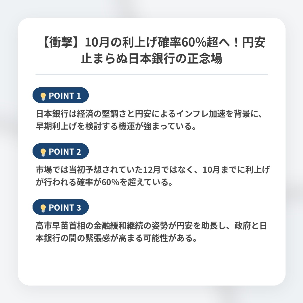 【衝撃】10月の利上げ確率60%超へ！円安止まらぬ日本銀行の正念場の注目ポイントまとめ