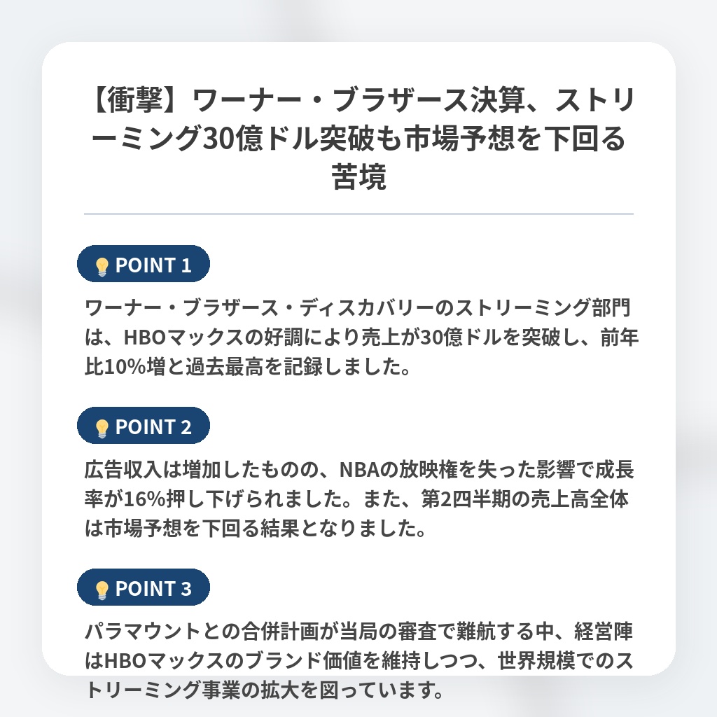 【衝撃】ワーナー・ブラザース決算、ストリーミング30億ドル突破も市場予想を下回る苦境の注目ポイントまとめ