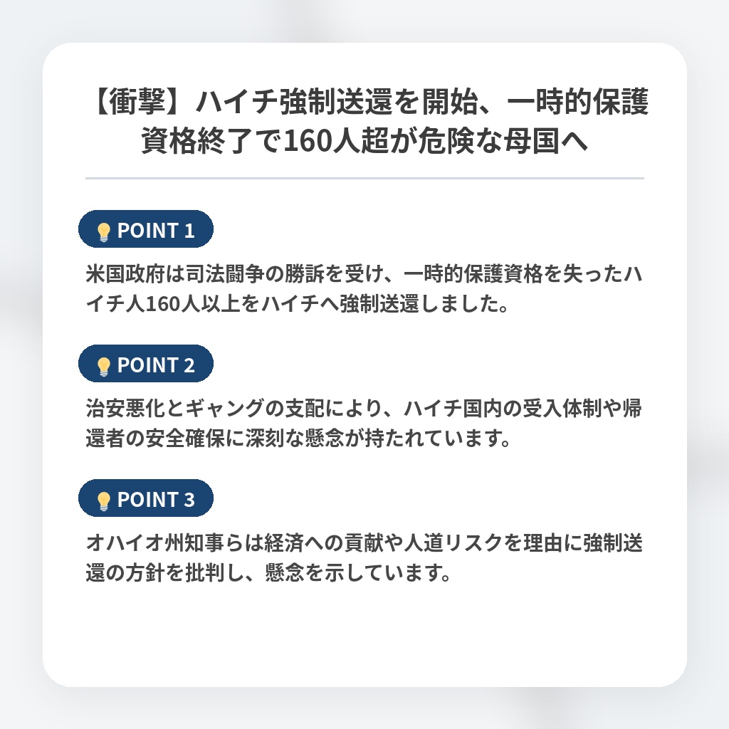 【衝撃】ハイチ強制送還を開始、一時的保護資格終了で160人超が危険な母国への注目ポイントまとめ