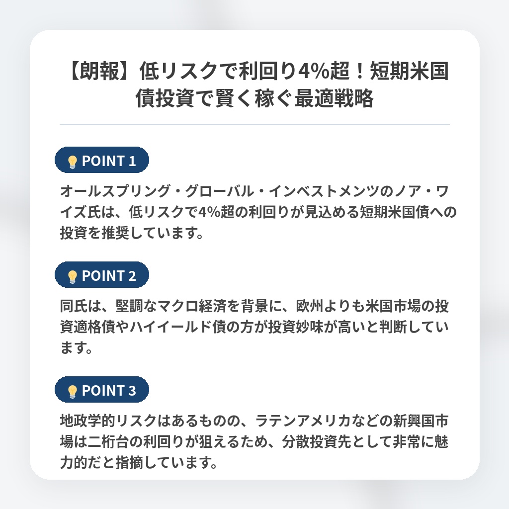 【朗報】低リスクで利回り4％超！短期米国債投資で賢く稼ぐ最適戦略の注目ポイントまとめ